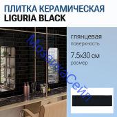 ������ ������������ LIGURIA BLACK 7.5x30 ������ ���������