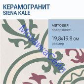 ������������ Siena KALE 19,8x19,8 ������� �����������