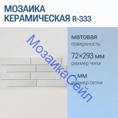 ������� ������������ R-333 NSmosaic ����� �������