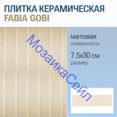 ������������ ������ FABIA GOBI 7.5x30 �������