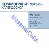 ������������ SG1544N ����������� ����� 20�20�8 KERAMA MARAZZI �������