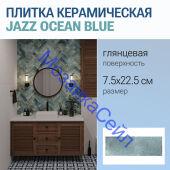 ������ ������������ JAZZ OCEAN BLUE 7.5x22.5 ������� ����� ���������