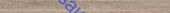 KM6012G0771RALT ����������� ��� ��������� ������� ����� ������� �������� 119,5x10,7x0,9 KERAMA MARAZZI