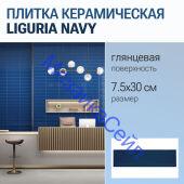������ ������������ LIGURIA NAVY 7,5x30 �� ����� ����������� ���������