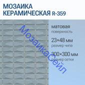 ������� ������������ R-359 NSmosaic ������� ����� NS11PL0088