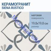 ������������ Siena RUSTICO 19,8x19,8 ������� �����������