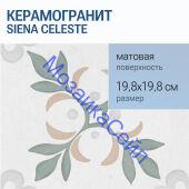 ������������ Siena CELESTE 19,8x19,8 ������� �����������