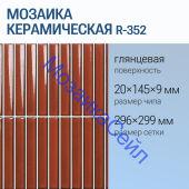 ������� ������������ R-352 NSmosaic ��������� ������� ������������