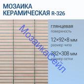 ������� ������������ R-326 NSmosaic ������� ���������