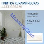 ������ ������������ JAZZ CREAM 7.5x22.5 �������� ���������