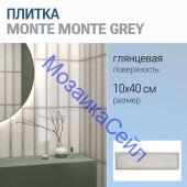 ������ Monte MONTE GREY 10x40 ����� ���������