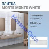 ������ Monte MONTE WHITE 10x40 ���������