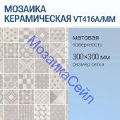 ������� ������������ VT416A/MM ����� ���� 1 ��������� 30x30�9 KERAMA MARAZZI ������� �����