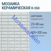 ������� ������������ R-358 NSmosaic ������� ����� NS11PL0087