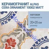 ������������ ALPAS CERA Ornament 10002 matt 200�200 �� ������� ����� ��