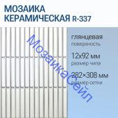 ������� ������������ R-337 NSmosaic ����� ���������