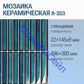������� ������������ R-353 NSmosaic ��������� ����� ����������