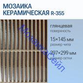 ������� ������������ R-355 NSmosaic ��������� ����������
