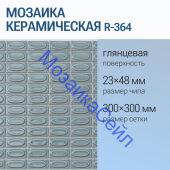 ������� ������������ R-364 NSmosaic ��������� �����