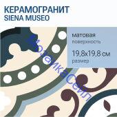 ������������ Siena MUSEO 19,8x19,8 ������� �����������