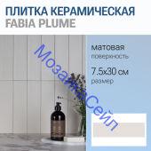 ������������ ������ Fabia PLUME 7.5x30 ����� �������