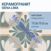 ������������ Siena LIMA 19,8x19,8 ������� �����������