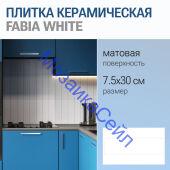 ������������ ������ Fabia WHITE 7.5x30 �������