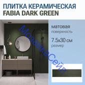 ������������ ������ Fabia DARK GREEN 7.5x30 ������� �������